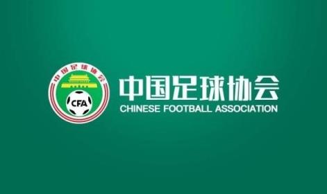 媒體人：準入名單通過因大形勢變化，足協態度不希望球隊解散